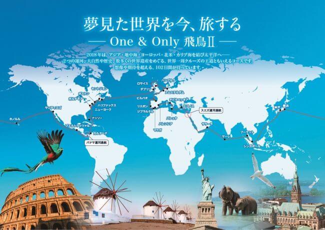 Route of 2018 world cruise